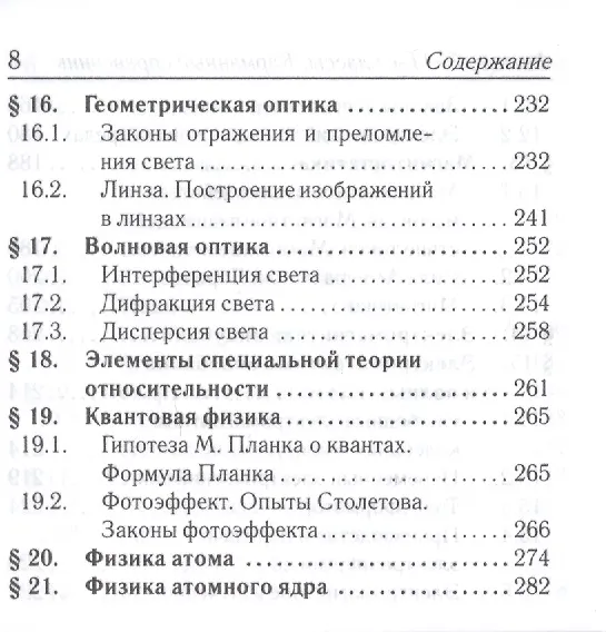 Книга Физика. 7-11 классы. Карманный справочник (Лев Монастырский) — 7