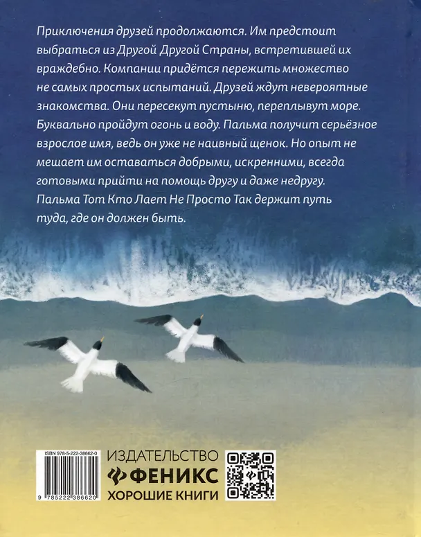 Книга Приключения Пальмы. Не просто так: Книга третья (Татьяна Соломатина) — 2