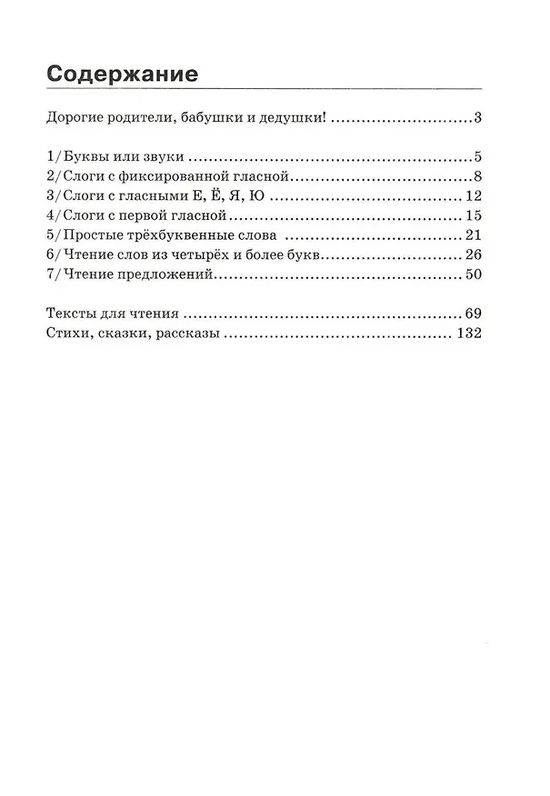 Книга Как научить  ребенка читать (Ольга Федина, Сергей Федин) — 4