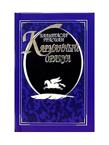 Карманный оракул