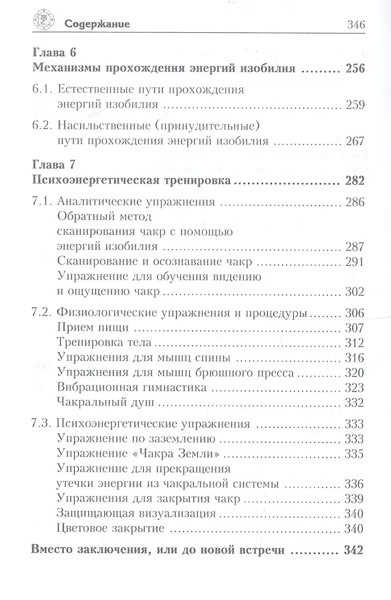 Книга Чакры и энергии изобилия. Пространство человека. Ключи доступа (Андрей Ардха) — 5