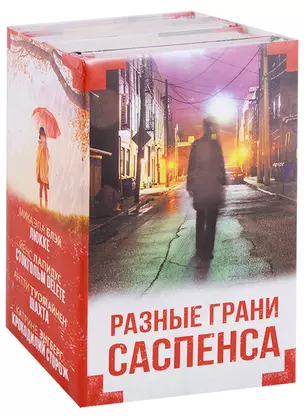 Разные грани саспенса (комплект из 4 книг) — 2702969 — 1