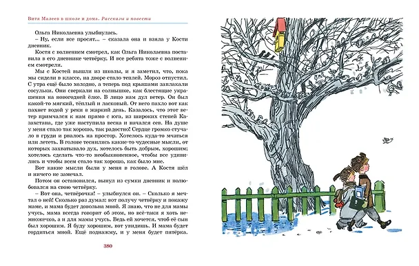 Книга Витя Малеев в школе и дома. Рассказы и повести (Николай Носов) — 11
