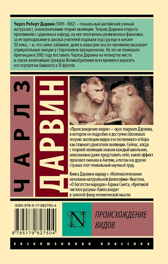 Книга Происхождение видов (Чарлз Дарвин) — 2