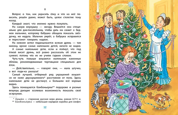 Книга Рождественские сказки (Надежда Тэффи) — 15