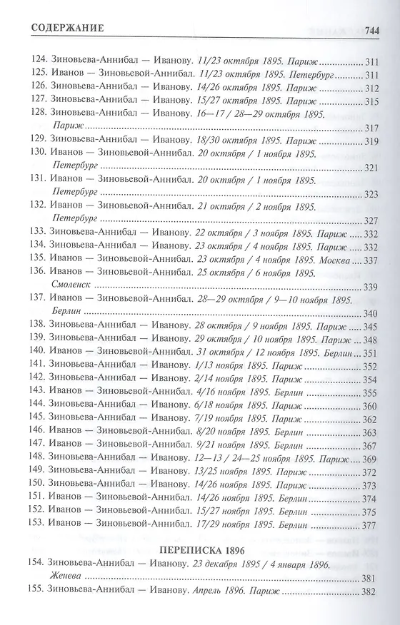 Книга Переписка. 1894-1903. Том 1 () — 7