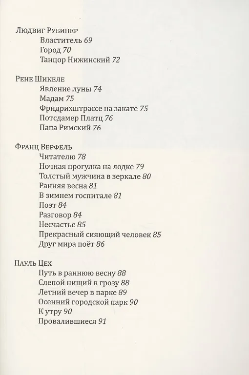 Книга Кондор. Антология поэзии раннего немецкого экспрессионизма (Макс Брод) — 5