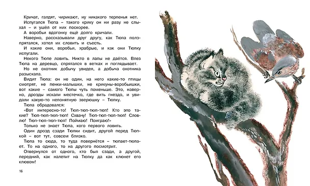 Книга Друзья (Евгений Чарушин) — 5
