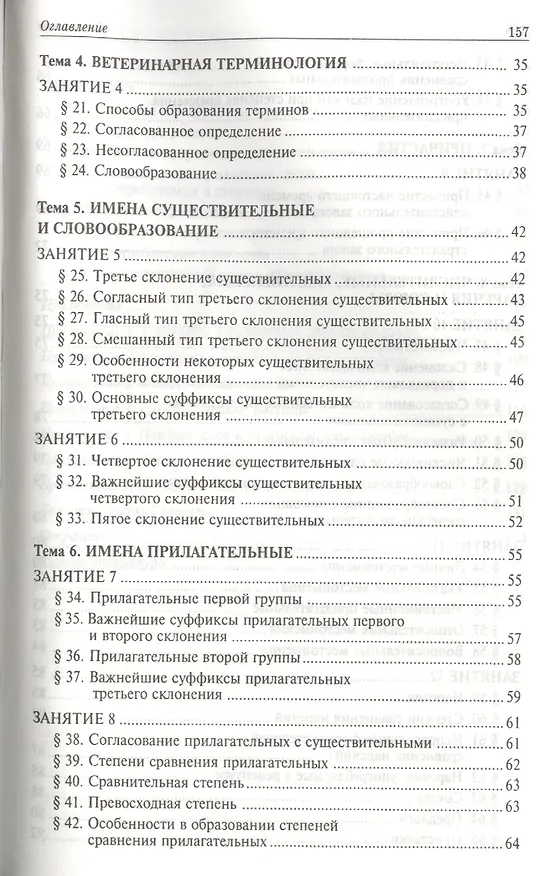 Книга Латинский язык: Учебник / 2-е изд., испр. (Александра Белоусова) — 3