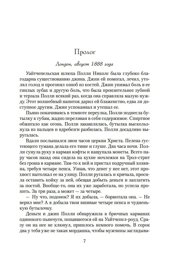Книга Чайная роза (Дженнифер Доннелли) — 8
