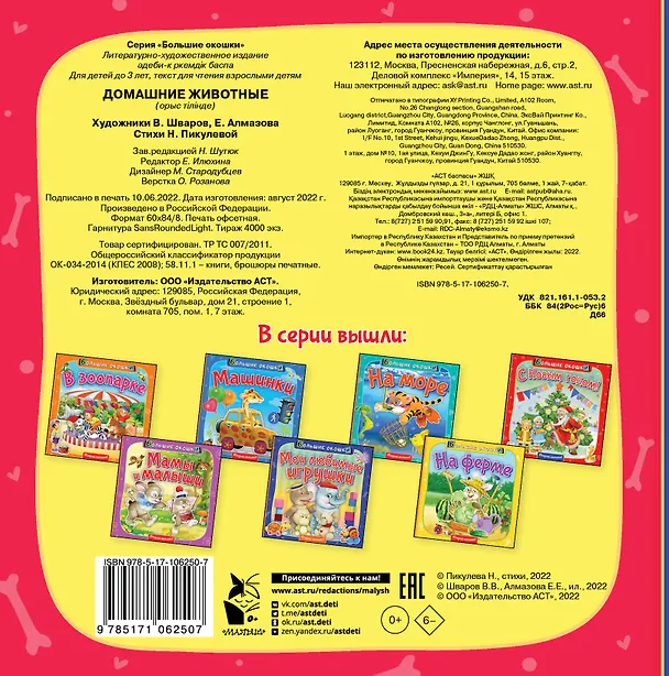 Книга Домашние животные (Нина Пикулева) — 2