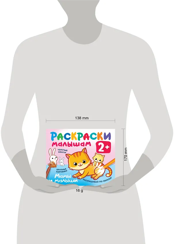 Книга Мамы и малыши. Раскраски малышам () — 4