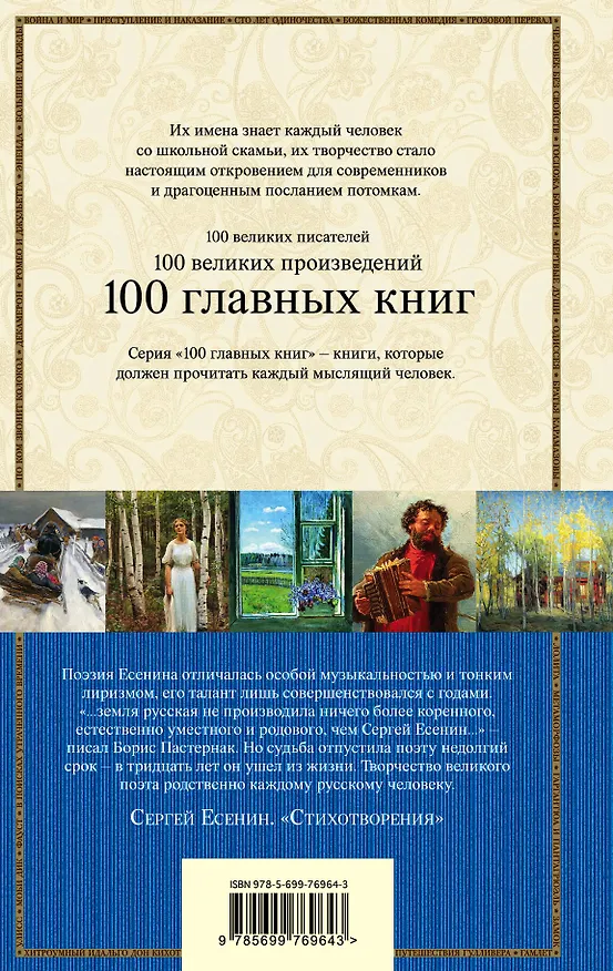Книга Стихотворения (Сергей Есенин) — 2