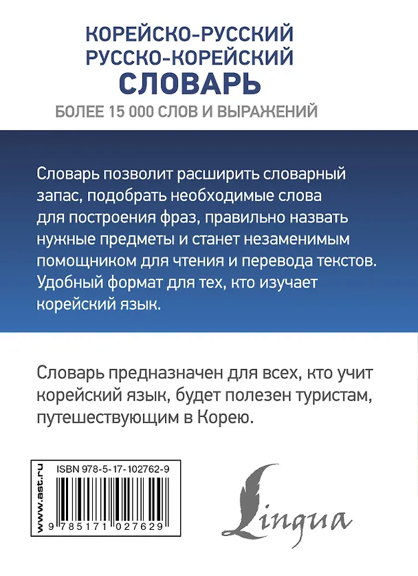 Книга Корейско-русский русско-корейский словарь (Чун Ин Сун) — 2