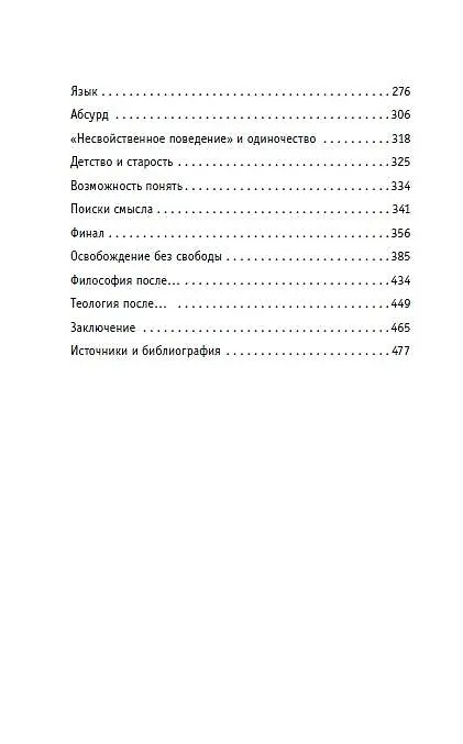 Книга Пепел над пропастью. Феномен Концентрационного мира нацистской Германии и его отражение в социокультурном пространстве Европы середины - второй половины ХХ столетия (Борис Якеменко) — 6