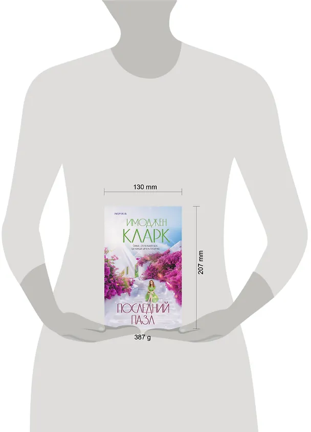 Книга Последний пазл (Имоджен Кларк) — 6