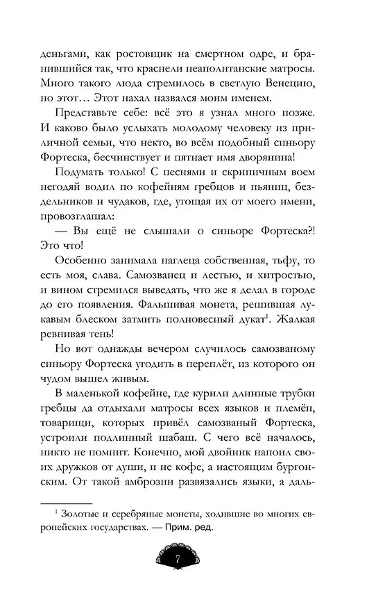 Книга Карнавал теней (Яна Половинкина) — 13