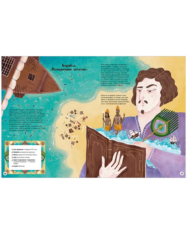 Книга Тайны затонувших кораблей. По следам пиратов в поисках сокровищ (Лукас Риера) — 8