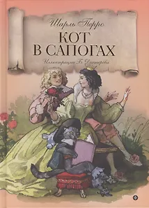 Кот в сапогах