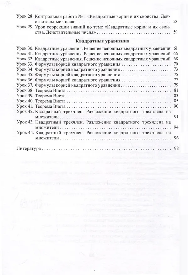 Книга Планы-конспекты уроков. Алгебра. 8 класс (I полугодие) (Елена Протасевич) — 3