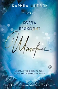 Когда приходит шторм
