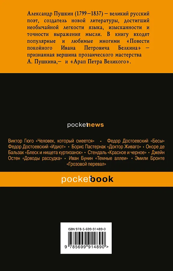Книга Повести покойного Ивана Петровича Белкина (Александр Пушкин) — 2