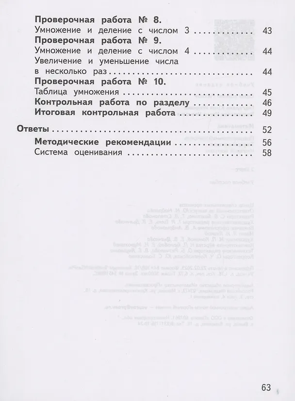 Книга Математика. 2 класс. Предварительный контроль. Текущий контроль. Итоговый контроль. Учебное пособие (Ирина Волковская, Юлия Глаголева) — 4