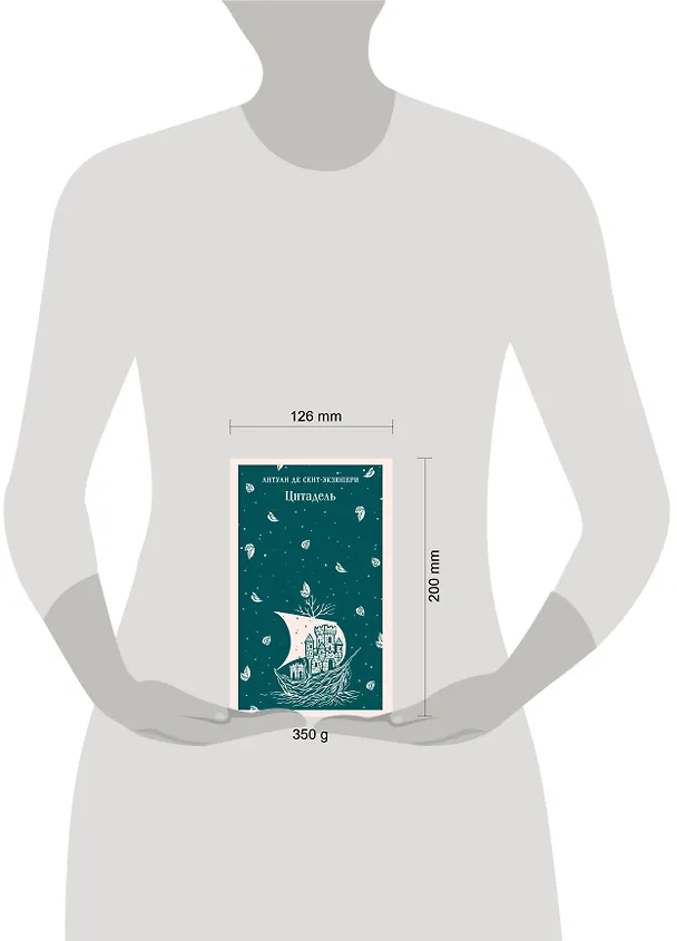 Книга Цитадель (Антуан де Сент-Экзюпери) — 12