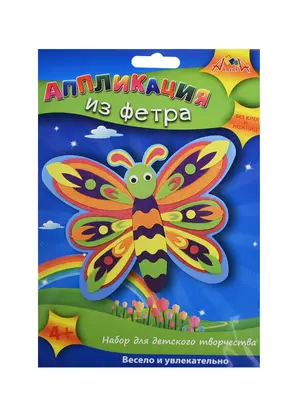 Аппликация из фетра Бабочка (С2564-01) (набор д/творчества) (4+) (упаковка) — 2435624 — 1