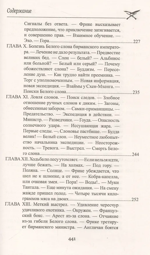 Книга Приключения парижанина среди львов, тигров и бизонов (Луи Анри Буссенар) — 14