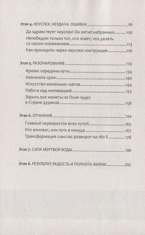 Книга Ты можешь больше! Победитель тот, кто знает, что делать с неудачей (Мария Колосова) — 5