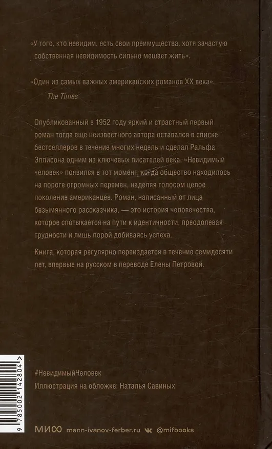 Книга Невидимый человек (Ральф Эллисон) — 9