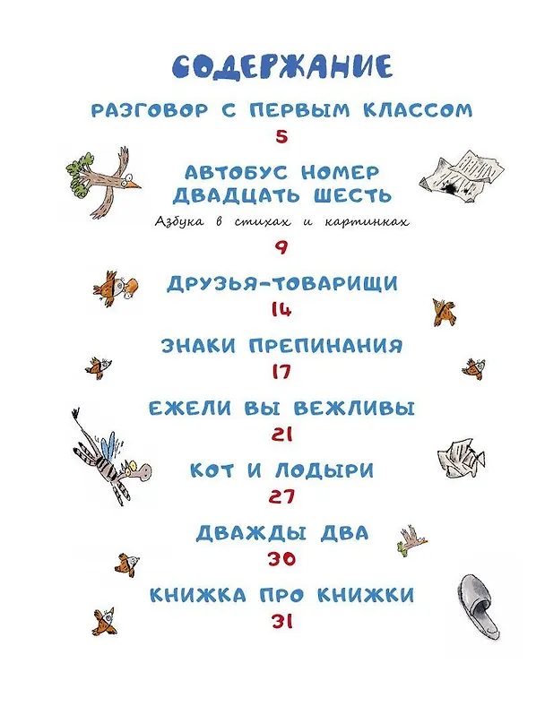 Книга В нашем классе. Стихи о школе (Самуил Маршак) — 9