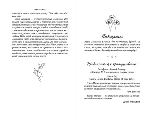 Книга Свет между нами (обрез с цветным узором) (Эмма Скотт) — 11