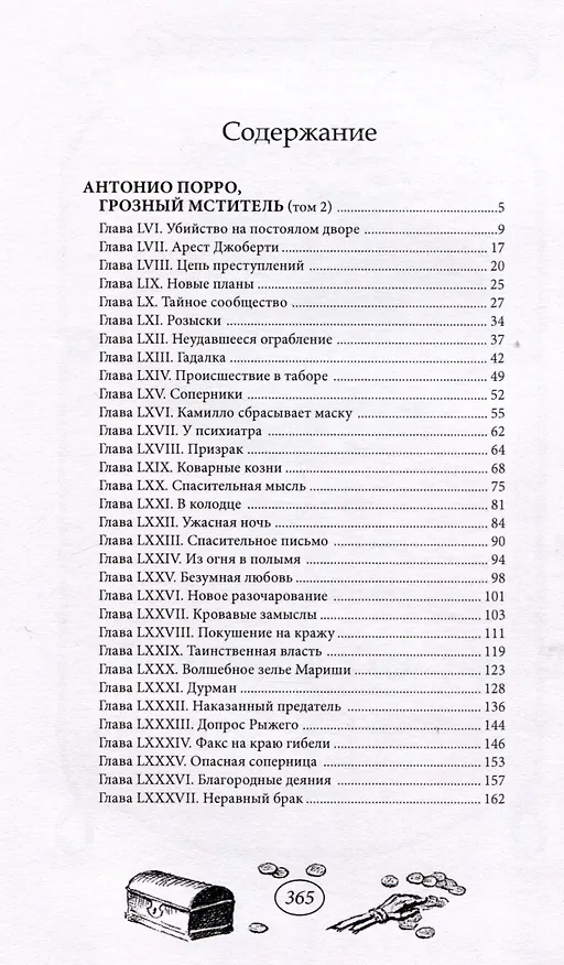 Книга Антонио Порро, грозный мститель Том 2 () — 3