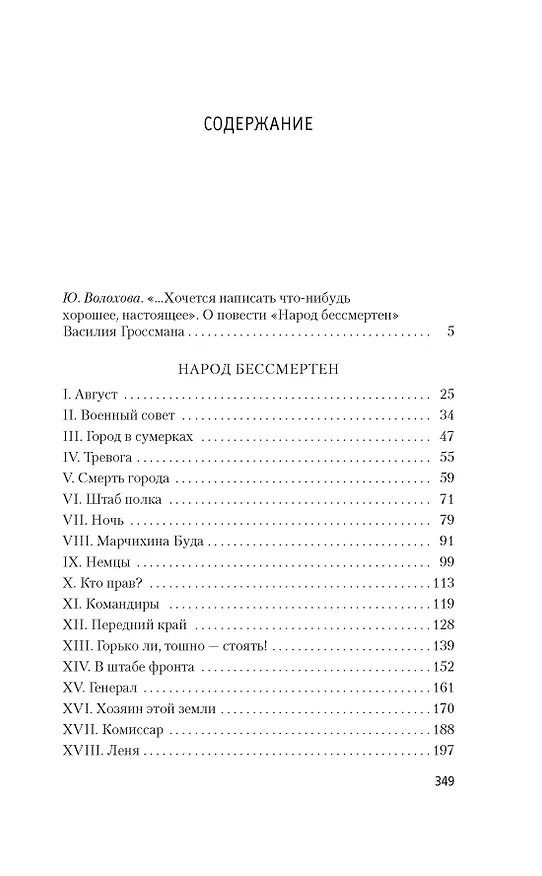 Книга Народ бессмертен (Василий Гроссман) — 7