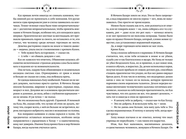 Книга Ночной базар (Мира Арим) — 4