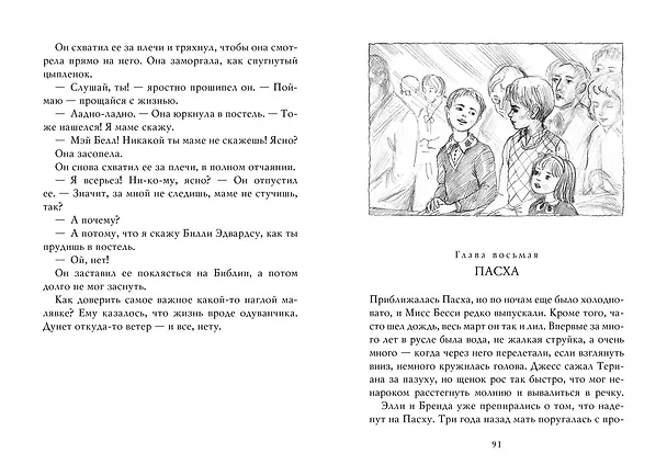 Книга Мост в Терабитию (Кэтрин Патерсон) — 11