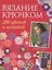 200 цветов, мотивов и бордюров для вязания крючком — 2333437 — 2