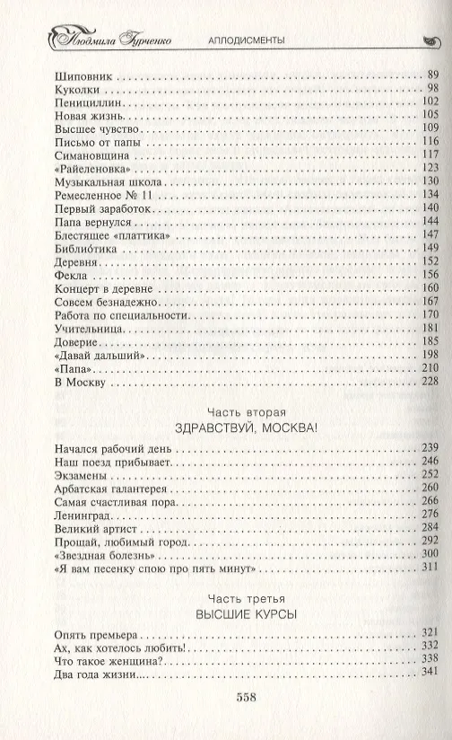 Книга Аплодисменты (Людмила Гурченко) — 3