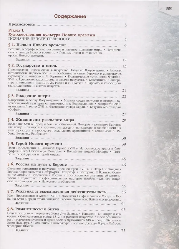Книга Мировая художественная культура. 11 класс. Учебник для общеобразовательных организаций (Юрий Солодовников) — 2