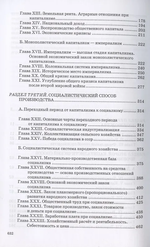 Книга Политическая экономия (Константин Островитянов) — 3