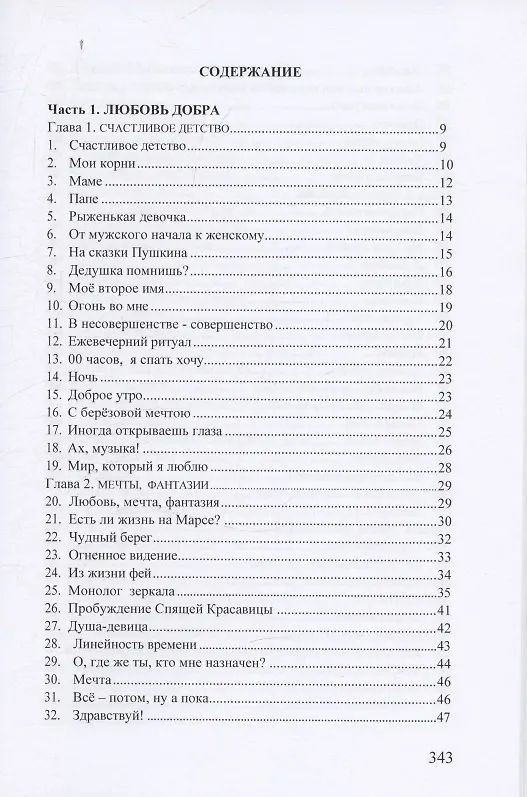 Книга В октаве любви. Избранные стихотворения (Татьяна Попова) — 2