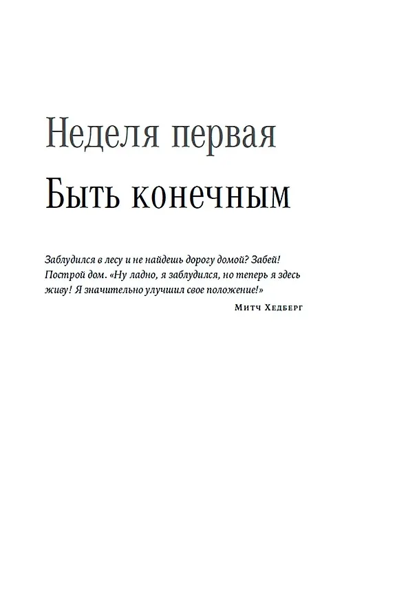 Книга Радость неидеальной жизни: 28 дней на поиск своего пути (Оливер Беркман) — 3
