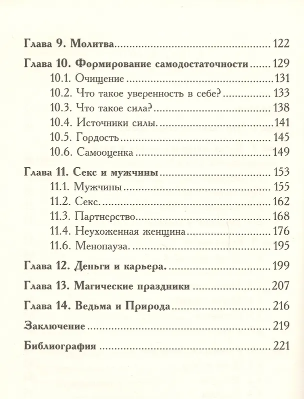 Книга Женская магия (Алла Алиция Хшановская) — 3
