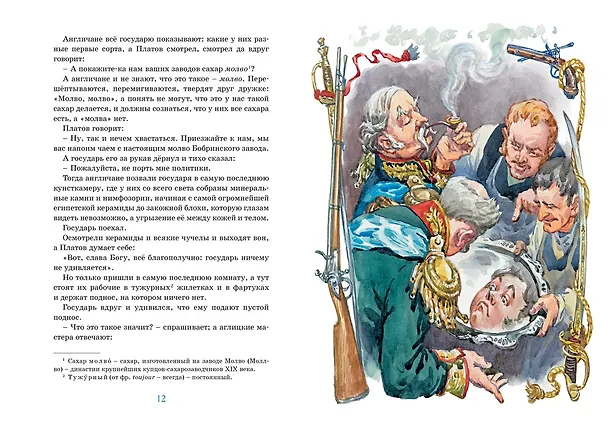 Книга Левша. Тупейный художник (Николай Лесков) — 9