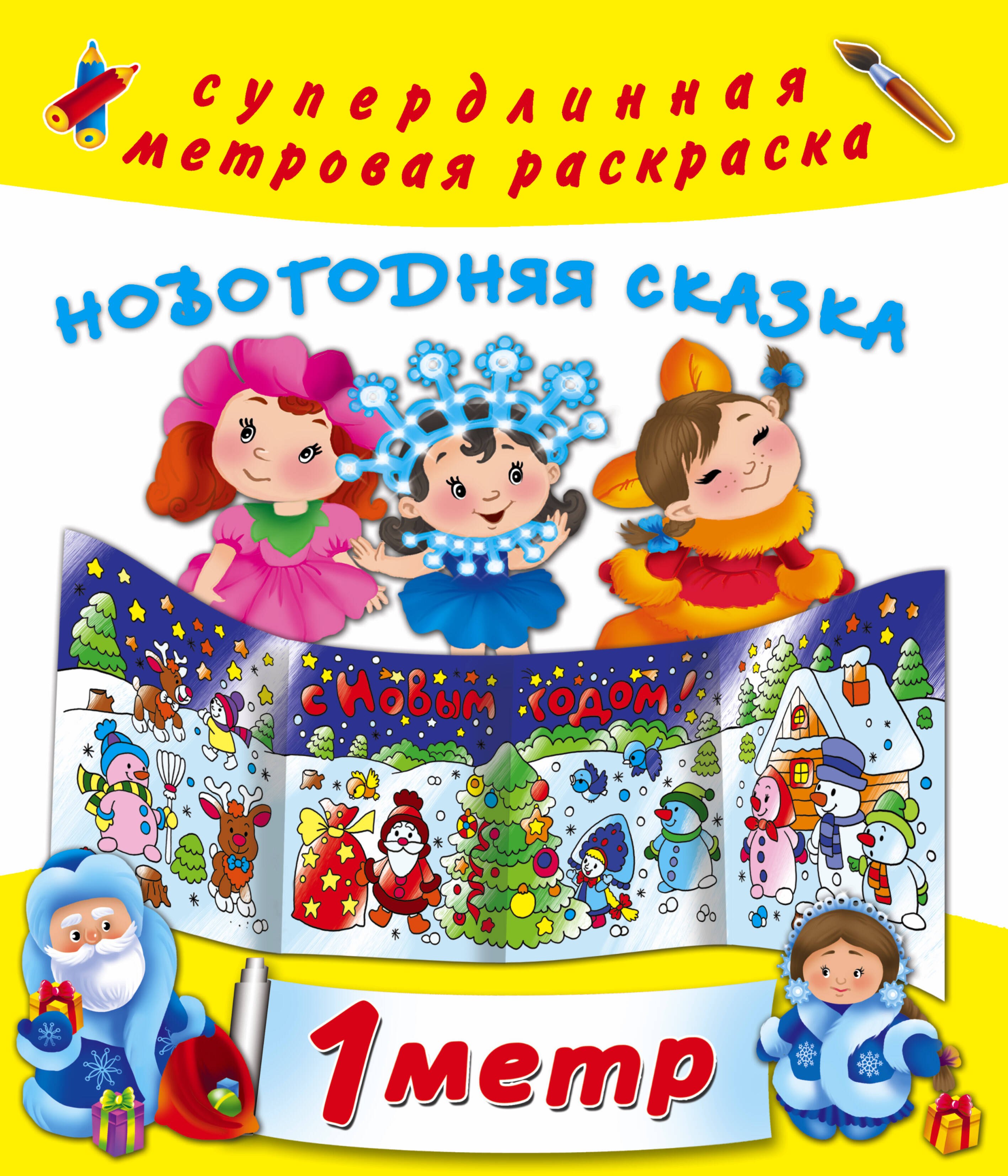 

Новогодняя сказка