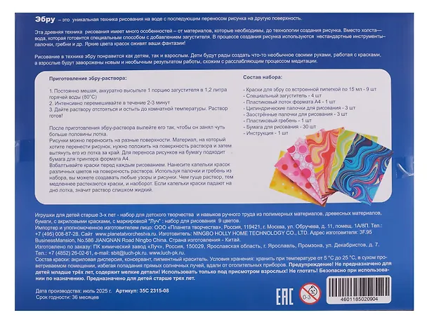 Набор для рисования на воде "Эбру" 9 цветов 3155567 — 4