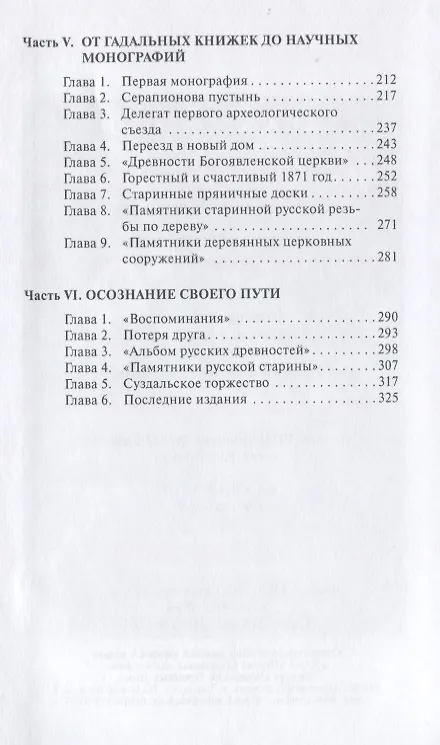Книга Мстерский летописец () — 3