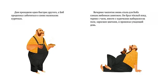 Книга Боб и курочки (Ельнура Мурзатаева) — 6